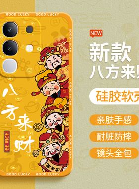 八方来财适用vivoY300t手机壳Y300t新款vivo财神爷保护套vovoy液态硅胶viviy全包防摔voviy男女有丫viv0外壳