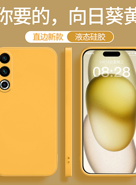 适用魅族20手机壳20pro新款20infinity无界版Classic黄色硅胶meizu套MZ男女全包防摔por二十p不会撞壳小众软