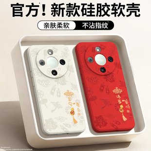 平安喜乐适用荣耀X70手机壳honorX70i新款 华为套MTN一AN00硅胶80新年本命年防摔70X7O红色2026马年男女外壳后