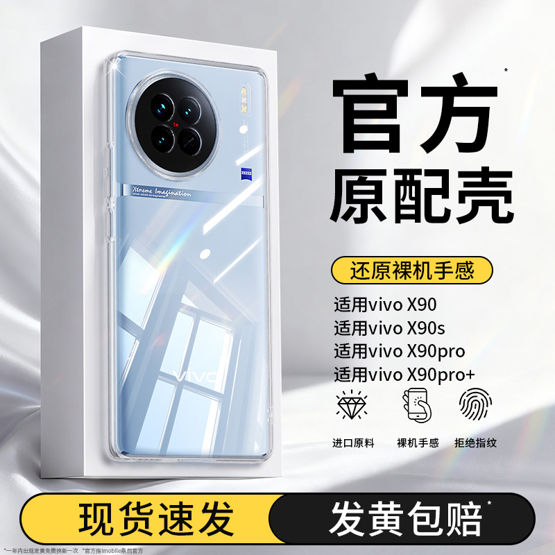 真机开模适用vivoX90系列手机壳