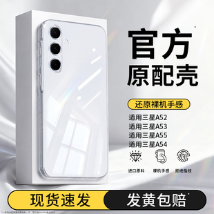 适用三星A55手机壳galaxya54/A53/A52透明新款5G版samsunga硅胶galaxy套samsung外壳555g545g535g525超薄防摔