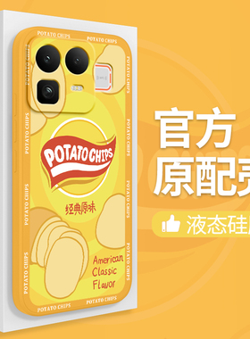 薯片适用Realme真我Neo8手机壳RealmeNeo8新款保护套液态硅胶opponeo乐事潮牌全包防摔noe男女oppo高级软外壳