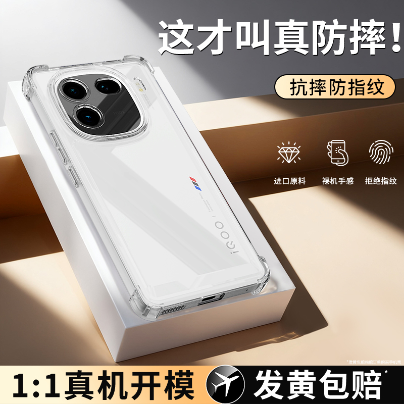 气囊防摔适用IQOO12系列手机壳