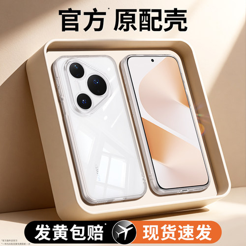 适用华为P20～P80系列透明手机壳