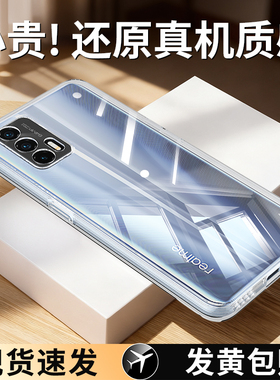 适用Realme真我GT手机壳GTneo闪速版realmeGTneo透明新款oppo超薄neo套RMX2202男3031女3350全包gtnoe防摔noe
