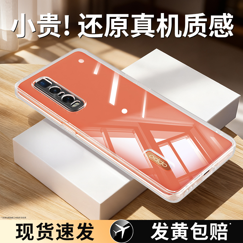 适用FindX2系列手机壳透明防摔