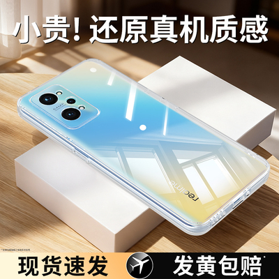 适用真我GTneo2系列手机壳透明