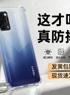 适用oppoA55手机壳A56/A55s新款5G透明硅胶OPPO套全包防摔气囊防摔oppoPFVM镜头全包555g男PEMM20女外壳0pp0