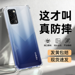 适用oppoA55手机壳A56/A55s新款5G透明硅胶OPPO套全包防摔气囊防摔oppoPFVM镜头全包555g男PEMM20女外壳0pp0