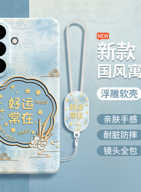 国风寓意适用三星S26手机壳S26Ultra新款保护套S26+液态硅胶galaxys全包防摔plus十加u新年男女galaxy软外壳