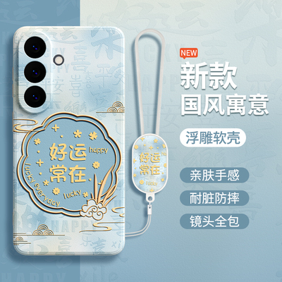 国风寓意适用三星S26手机壳S26Ultra新款保护套S26+液态硅胶galaxys全包防摔plus十加u新年男女galaxy软外壳