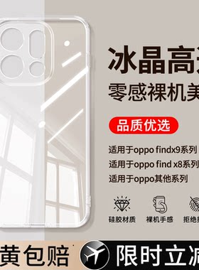 【品质优选】适用oppoFindx9手机壳Findx8Pro/x7ultra新款find透明硅胶6套5气囊防摔oppo全包3男u女2软外壳s+
