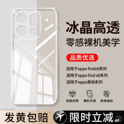 【品质优选】适用oppoFindx9手机壳Findx8Pro/x7ultra新款find透明硅胶6套5气囊防摔oppo全包3男u女2软外壳s+ - 封面