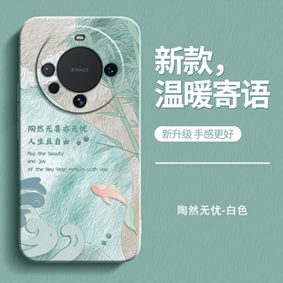 温暖寄语适用华为mate60手机壳meta60Pro RS非凡大师硅胶mat5G605mt套m全包防摔男女por十小清新艺术油画 新款