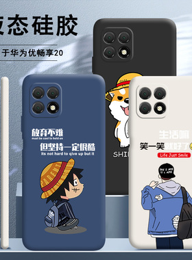 适用华为优畅享20手机壳5G液态硅胶wkg一an00保护套vp002全包wkganoo防摔U软anoo男wkgan女205G优畅想u-magic