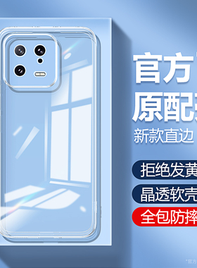 适用小米13手机壳MI13pro透明13ultra透明新款硅胶保护套sultra全包防摔超薄p男女por十三u外壳高级感xiaomi