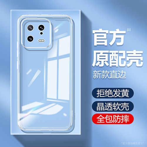 适用小米13系列手机壳透明软壳