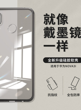 适用华为nova3i手机壳INE一AL00透明aloo硅胶nove套novo男nava女n0va直边tl防摔ineal超薄novi31软huaweinova