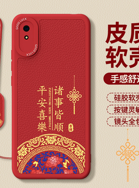 适用红米9A手机壳小米Redmi9新款保护套M2006C3LC新年红色本命年小羊皮硅胶全包防摔老人2026马年红米九外壳