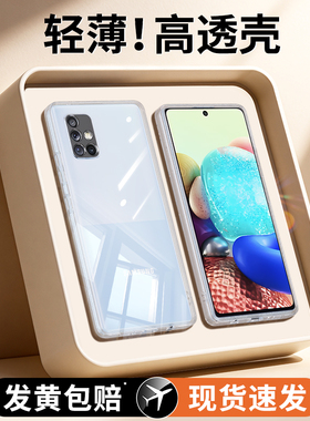 适用三星A71手机壳A70/A73/A70s透明新款Galaxy硅胶Galaxya套4g5g全包防摔男女samsunga超薄714g高级感软715g