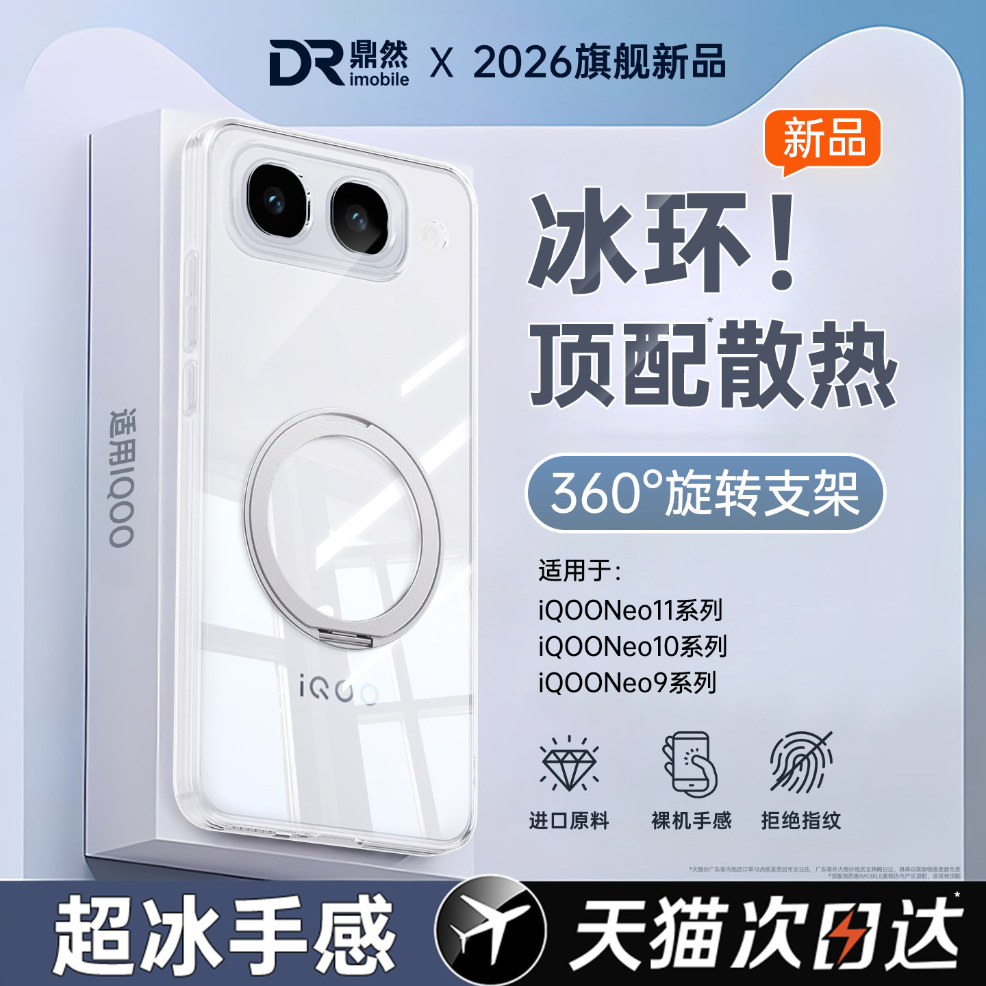 【冰环散热】适用iQOONeo11至尊版手机壳Neo11新款透明Neo10pro+带支架9spro+保护套防摔iqoo爱酷vivo男十外s图片