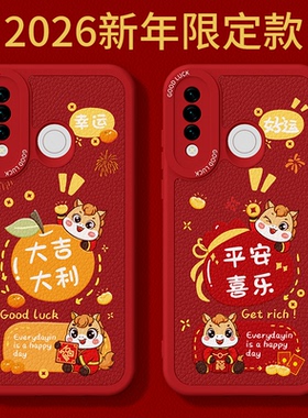 2026马年限定适用华为P30lite手机壳P40lite5G版/4G版青春版新款小羊皮硅胶新年过年红色喜庆套防摔男女荣耀