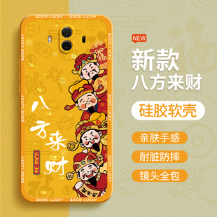 八方来财适用华为Mate10手机壳meta10Pro新款 mt硅胶m套全包por防摔ALP一AL00财神发财男BLA女魅特aloo软外壳