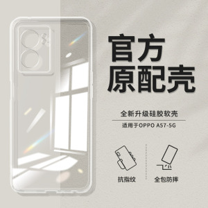适用oppoA57手机壳A57透明直边新款oppo5G硅胶PFTM20超薄oppopftm套oppa全包opa防摔opopa男女opp0pp0ppoA575