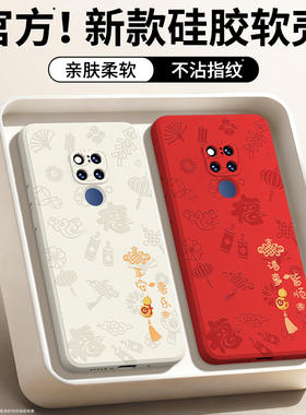 平安喜乐适用华为Mate20手机壳meta20Pro新款mt20x硅胶m套全包防摔mat新年本命年红色2026马年魅特男女外壳5G