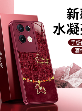 百福小马适用oppoReno8手机壳Reno8Pro十新款oppo5G硅胶套马年2026新年红色opporeon8pro+全包防摔85G男女后