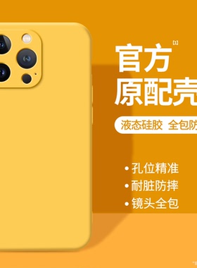 适用苹果14手机壳新款iPhone14ProMax液态硅胶Pro黄色保护套Plus全包防摔Max十四pm软i外壳ip男女ipone高级感