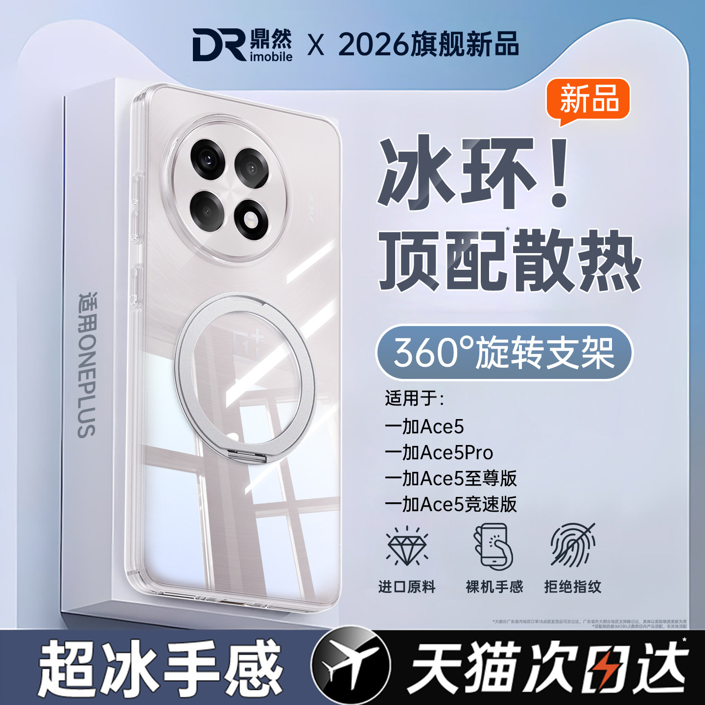 【冰环散热】适用一加Ace5手机壳1+Ace5Pro新款OPPO透明套oneplusAce至尊版带支架硅胶1加Aec男女竞速版防摔图片