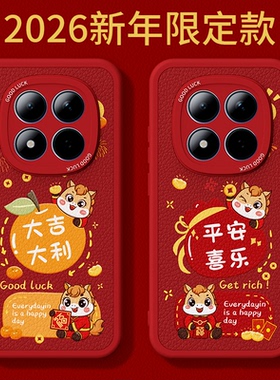 2026马年限定适用红米Note15Pro手机壳RedmiNote15Pro+小米新款小羊皮套新年过年红色硅胶5G防摔十男女加外壳