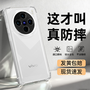 适用vivoX200手机壳X200Pro新款ProMini透明硅胶vivo气囊防摔保护套镜头全包叉迷你viv0系列男女mini软外壳后