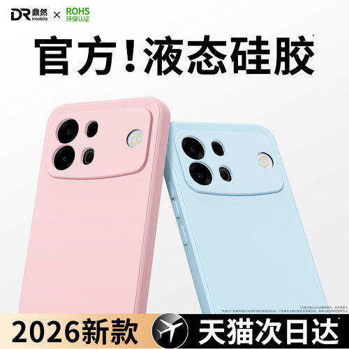 硅胶软壳 肌肤手感 全包防摔