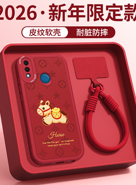 新年印花小马适用华为畅享9plus手机壳畅想9puls小羊皮硅胶jkm一aloob防摔红色2026马年过年保护套男女荣耀软