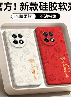 平安喜乐适用一加Ace5手机壳1+Ace5Pro新款OPPO套oneplusAce硅胶1加Aec新年本命年红色2026马年男女防摔外壳