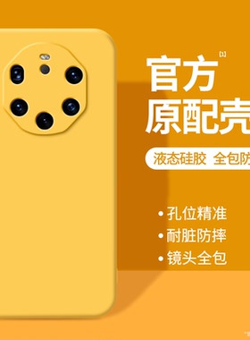 适用华为Mate40RS保时捷手机壳新款液态硅胶保护套meta全包防摔mete男女mt黄色高级感m4ors典藏版prors软外壳
