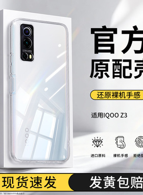 适用IQOOZ3手机壳vivoiqooz3新款v2073a透明vivo硅胶iqoo套iqz超薄iq00ipooz男z女iooqz防摔vivoiqz爱酷iqqoz