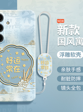 国风寓意适用三星S23FE手机壳SM一S7110新款5G硅胶samsung保护galaxy套f新年新中式男e女galaxys全包防摔sms