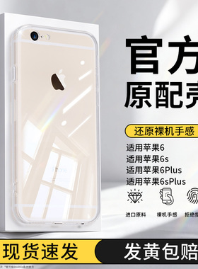 适用苹果6手机壳6s/6plus/6splus透明新款iPhone六ip硅胶i保护套sp全包防摔spuls超薄ipone高级p男puls女外壳