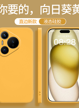 适用华为Pura70手机壳Pure70Pro+新款P70ultra黄色硅胶保护套prua全包防摔u系列uitra男女不会撞壳por十小众p