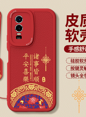 适用vivoY76s手机壳Y75s/Y73s/Y74s/Y73t新款vivo新年红色本命年小羊皮硅胶套viv0防摔男女丫2026马年有外壳
