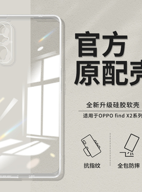 适用oppoFindX2Pro手机壳OPPO透明新款findx2硅胶套find超薄x2por全包opx防摔oppox男find x女oppofⅰndx高级