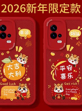 2026马年限定适用IQOO8手机壳vivoiqoo8pro新款vivo小羊皮硅胶iq008保护套icoo新年过年红色喜庆男ipoo女外壳