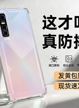 适用vivoS7e手机壳S7e活力版新款vivo透明硅胶气囊防摔V2031A镜头全包viv0保护套男女超薄超火vovos软壳外壳