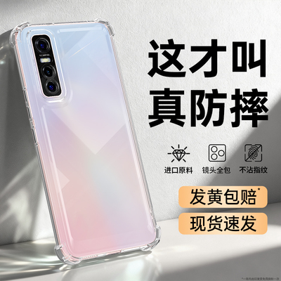 适用vivoS7e手机壳S7e活力版新款vivo透明硅胶气囊防摔V2031A镜头全包viv0保护套男女超薄超火vovos软壳外壳
