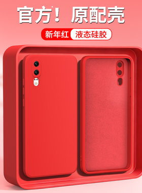 新年红适用华为P20手机壳P20Pro新款硅胶保护套全包防摔男女EML一AL00二零CLT本命年红色马年外壳plus荣耀后