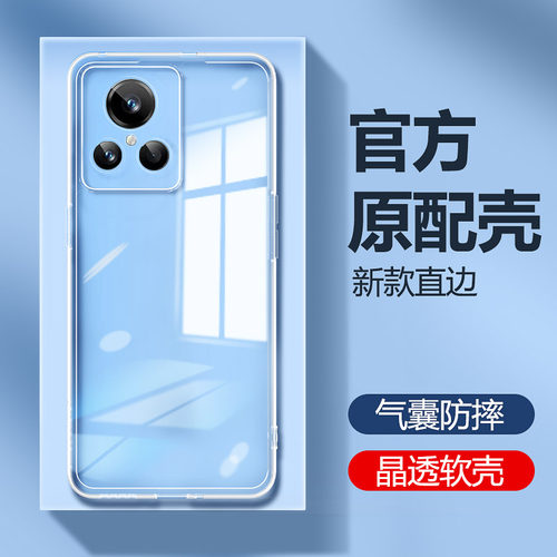 RealmeGT2大师探索版手机壳透明