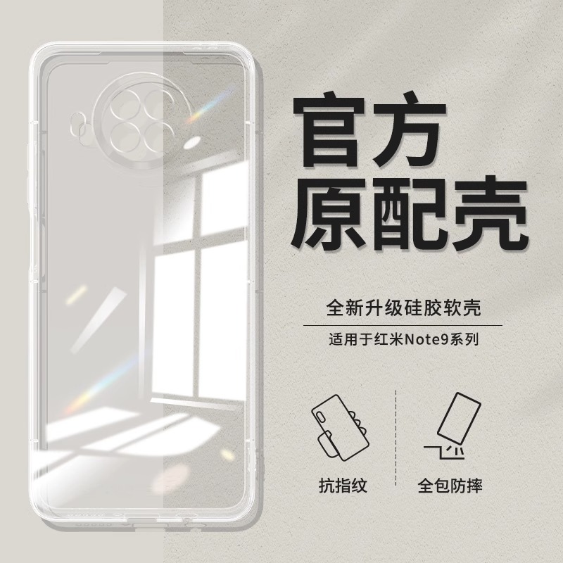 透明硅胶软壳，全包防摔